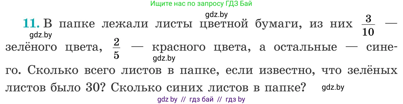 Математика, 5 класс Учебник, авторы: Герасимов Валерий Дмитриевич, Пирютко Ольга Николаевна, Лобанов Александр Павлович, издательство Адукацыя i выхаванне, Минск, 2025, белого цвета, Часть 2, страница 9, номер 11, Условие 2025