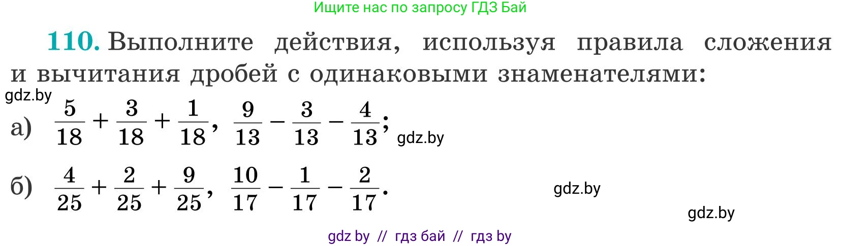 Математика, 5 класс Учебник, авторы: Герасимов Валерий Дмитриевич, Пирютко Ольга Николаевна, Лобанов Александр Павлович, издательство Адукацыя i выхаванне, Минск, 2025, белого цвета, Часть 2, страница 38, номер 110, Условие 2025