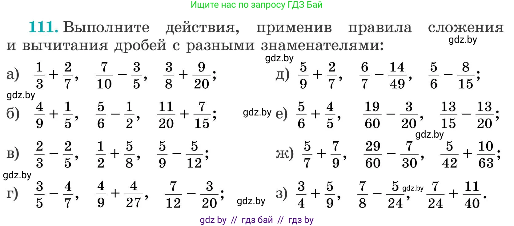 Математика, 5 класс Учебник, авторы: Герасимов Валерий Дмитриевич, Пирютко Ольга Николаевна, Лобанов Александр Павлович, издательство Адукацыя i выхаванне, Минск, 2025, белого цвета, Часть 2, страница 38, номер 111, Условие 2025