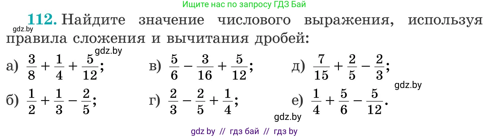 Математика, 5 класс Учебник, авторы: Герасимов Валерий Дмитриевич, Пирютко Ольга Николаевна, Лобанов Александр Павлович, издательство Адукацыя i выхаванне, Минск, 2025, белого цвета, Часть 2, страница 38, номер 112, Условие 2025