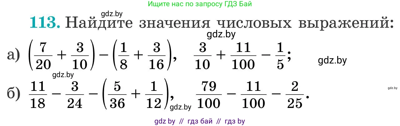 Математика, 5 класс Учебник, авторы: Герасимов Валерий Дмитриевич, Пирютко Ольга Николаевна, Лобанов Александр Павлович, издательство Адукацыя i выхаванне, Минск, 2025, белого цвета, Часть 2, страница 39, номер 113, Условие 2025