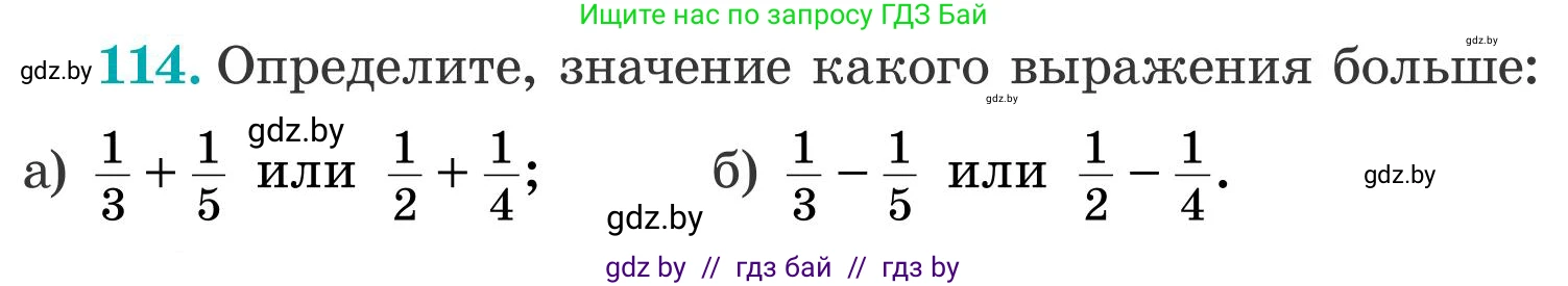 Математика, 5 класс Учебник, авторы: Герасимов Валерий Дмитриевич, Пирютко Ольга Николаевна, Лобанов Александр Павлович, издательство Адукацыя i выхаванне, Минск, 2025, белого цвета, Часть 2, страница 39, номер 114, Условие 2025
