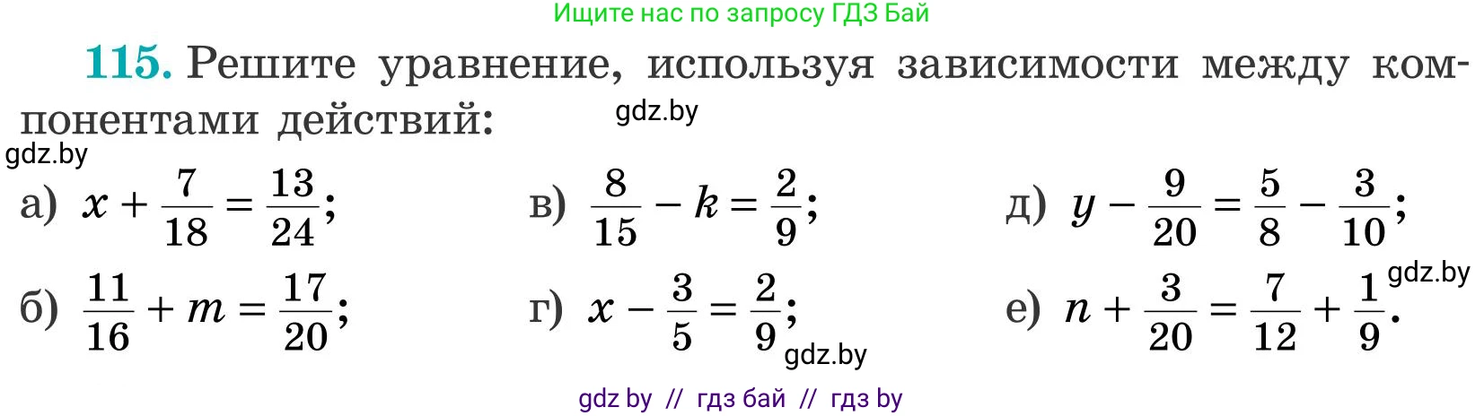 Математика, 5 класс Учебник, авторы: Герасимов Валерий Дмитриевич, Пирютко Ольга Николаевна, Лобанов Александр Павлович, издательство Адукацыя i выхаванне, Минск, 2025, белого цвета, Часть 2, страница 39, номер 115, Условие 2025