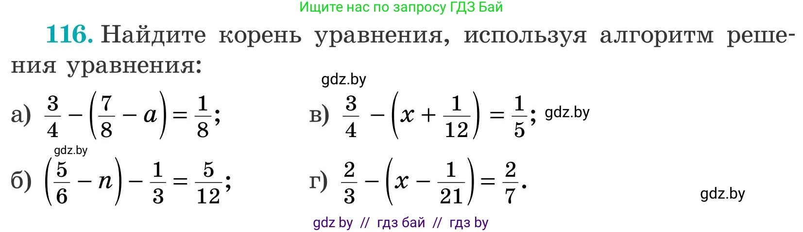 Математика, 5 класс Учебник, авторы: Герасимов Валерий Дмитриевич, Пирютко Ольга Николаевна, Лобанов Александр Павлович, издательство Адукацыя i выхаванне, Минск, 2025, белого цвета, Часть 2, страница 39, номер 116, Условие 2025