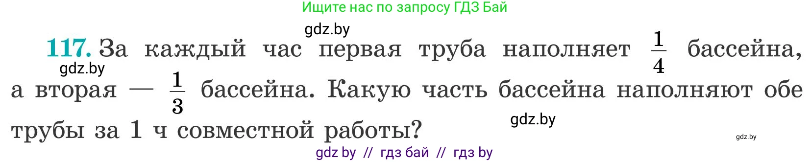 Математика, 5 класс Учебник, авторы: Герасимов Валерий Дмитриевич, Пирютко Ольга Николаевна, Лобанов Александр Павлович, издательство Адукацыя i выхаванне, Минск, 2025, белого цвета, Часть 2, страница 39, номер 117, Условие 2025