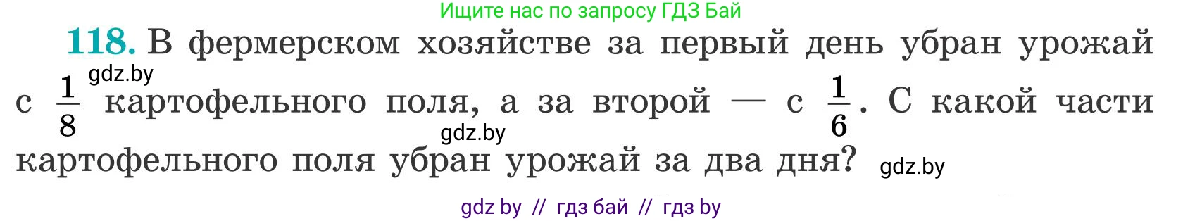 Математика, 5 класс Учебник, авторы: Герасимов Валерий Дмитриевич, Пирютко Ольга Николаевна, Лобанов Александр Павлович, издательство Адукацыя i выхаванне, Минск, 2025, белого цвета, Часть 2, страница 39, номер 118, Условие 2025