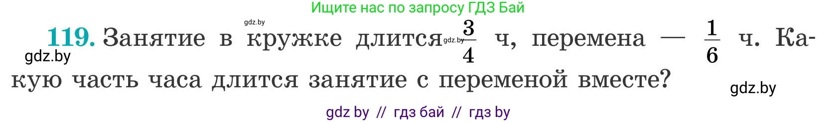 Математика, 5 класс Учебник, авторы: Герасимов Валерий Дмитриевич, Пирютко Ольга Николаевна, Лобанов Александр Павлович, издательство Адукацыя i выхаванне, Минск, 2025, белого цвета, Часть 2, страница 39, номер 119, Условие 2025