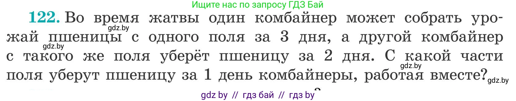 Математика, 5 класс Учебник, авторы: Герасимов Валерий Дмитриевич, Пирютко Ольга Николаевна, Лобанов Александр Павлович, издательство Адукацыя i выхаванне, Минск, 2025, белого цвета, Часть 2, страница 40, номер 122, Условие 2025