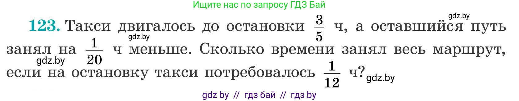 Математика, 5 класс Учебник, авторы: Герасимов Валерий Дмитриевич, Пирютко Ольга Николаевна, Лобанов Александр Павлович, издательство Адукацыя i выхаванне, Минск, 2025, белого цвета, Часть 2, страница 40, номер 123, Условие 2025