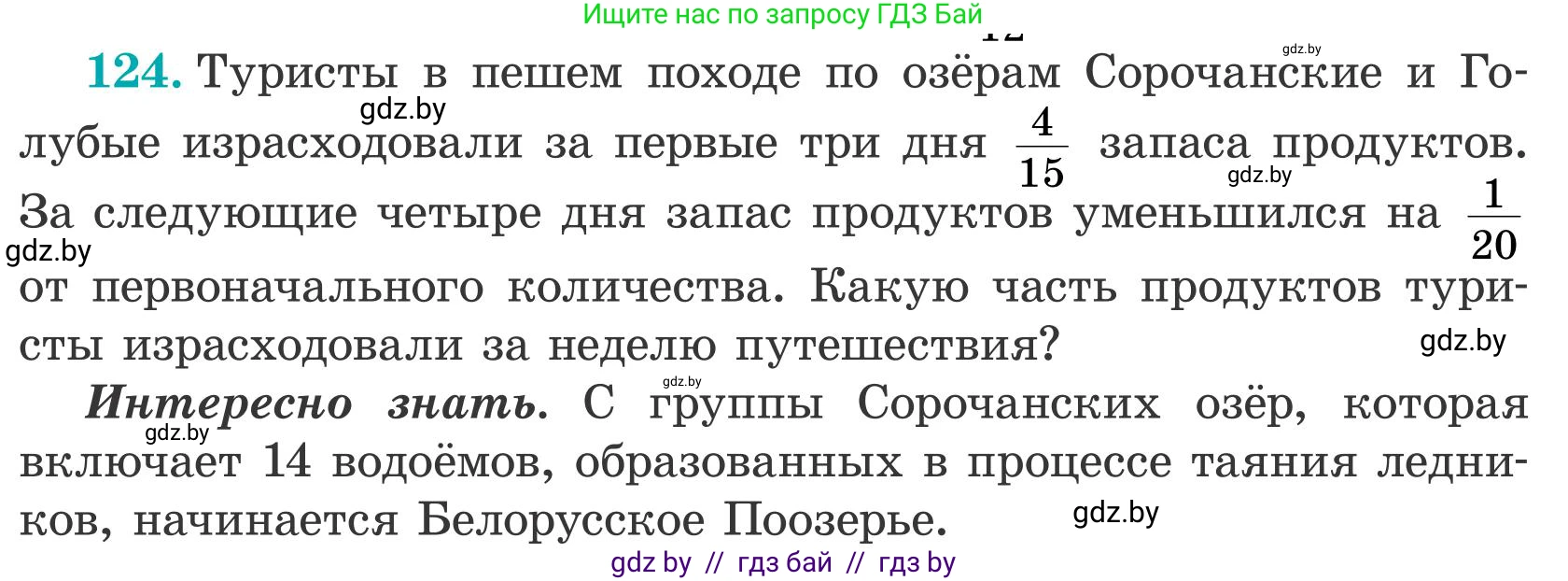 Математика, 5 класс Учебник, авторы: Герасимов Валерий Дмитриевич, Пирютко Ольга Николаевна, Лобанов Александр Павлович, издательство Адукацыя i выхаванне, Минск, 2025, белого цвета, Часть 2, страница 40, номер 124, Условие 2025