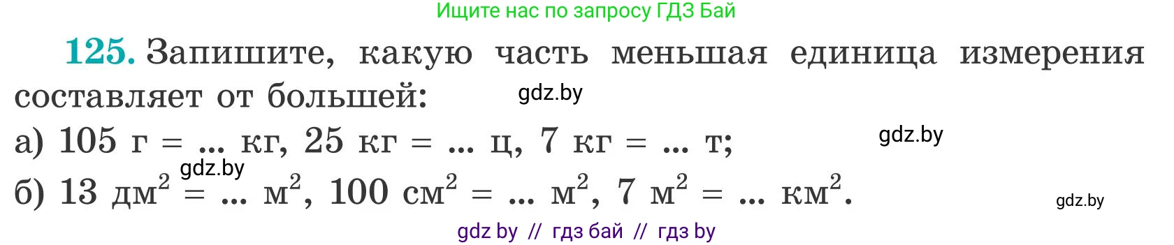 Математика, 5 класс Учебник, авторы: Герасимов Валерий Дмитриевич, Пирютко Ольга Николаевна, Лобанов Александр Павлович, издательство Адукацыя i выхаванне, Минск, 2025, белого цвета, Часть 2, страница 40, номер 125, Условие 2025
