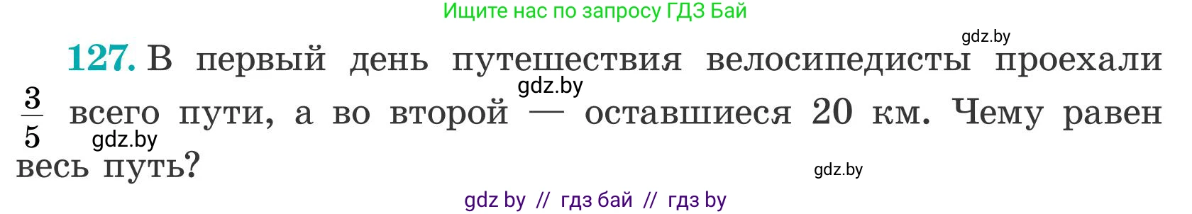Математика, 5 класс Учебник, авторы: Герасимов Валерий Дмитриевич, Пирютко Ольга Николаевна, Лобанов Александр Павлович, издательство Адукацыя i выхаванне, Минск, 2025, белого цвета, Часть 2, страница 41, номер 127, Условие 2025
