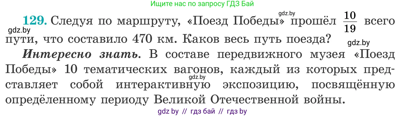 Математика, 5 класс Учебник, авторы: Герасимов Валерий Дмитриевич, Пирютко Ольга Николаевна, Лобанов Александр Павлович, издательство Адукацыя i выхаванне, Минск, 2025, белого цвета, Часть 2, страница 41, номер 129, Условие 2025