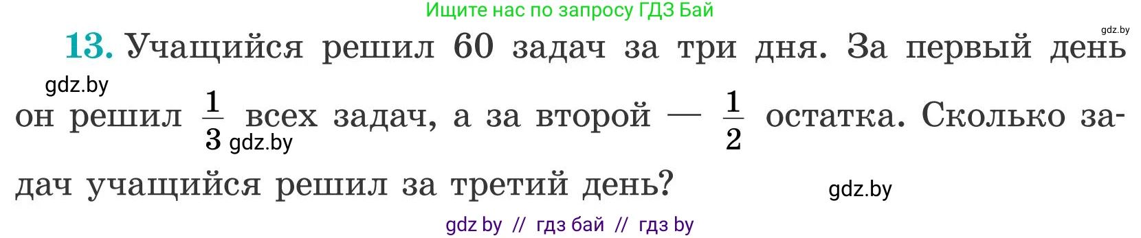 Математика, 5 класс Учебник, авторы: Герасимов Валерий Дмитриевич, Пирютко Ольга Николаевна, Лобанов Александр Павлович, издательство Адукацыя i выхаванне, Минск, 2025, белого цвета, Часть 2, страница 9, номер 13, Условие 2025