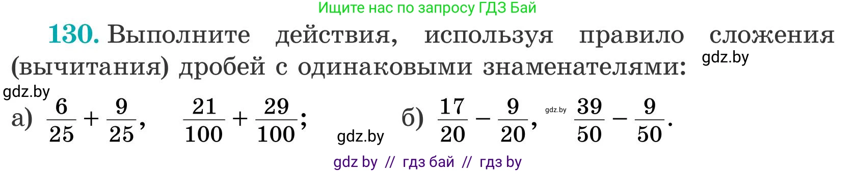 Математика, 5 класс Учебник, авторы: Герасимов Валерий Дмитриевич, Пирютко Ольга Николаевна, Лобанов Александр Павлович, издательство Адукацыя i выхаванне, Минск, 2025, белого цвета, Часть 2, страница 41, номер 130, Условие 2025