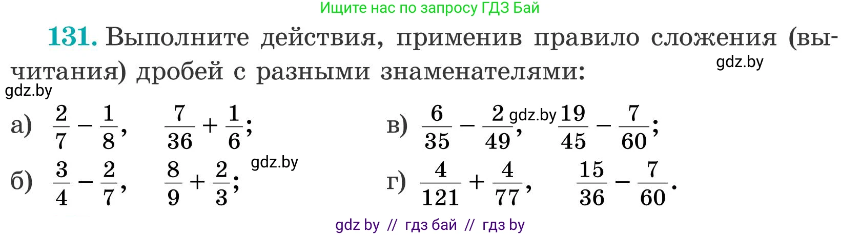 Математика, 5 класс Учебник, авторы: Герасимов Валерий Дмитриевич, Пирютко Ольга Николаевна, Лобанов Александр Павлович, издательство Адукацыя i выхаванне, Минск, 2025, белого цвета, Часть 2, страница 42, номер 131, Условие 2025
