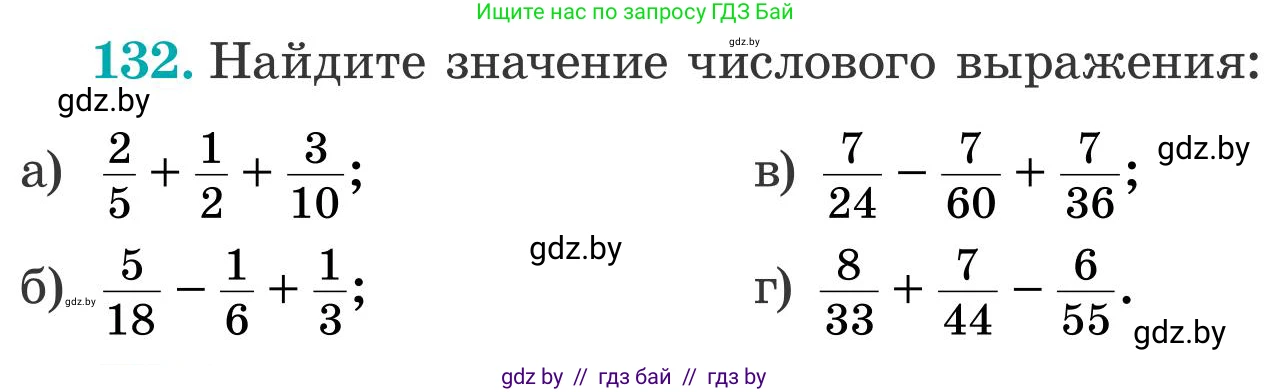 Математика, 5 класс Учебник, авторы: Герасимов Валерий Дмитриевич, Пирютко Ольга Николаевна, Лобанов Александр Павлович, издательство Адукацыя i выхаванне, Минск, 2025, белого цвета, Часть 2, страница 42, номер 132, Условие 2025
