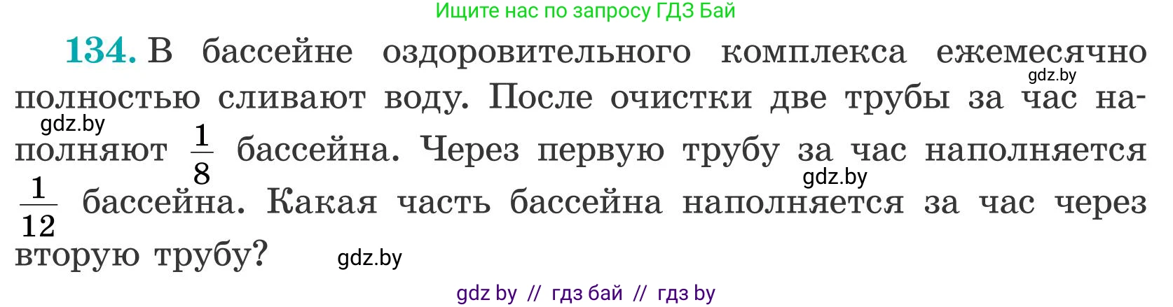 Математика, 5 класс Учебник, авторы: Герасимов Валерий Дмитриевич, Пирютко Ольга Николаевна, Лобанов Александр Павлович, издательство Адукацыя i выхаванне, Минск, 2025, белого цвета, Часть 2, страница 42, номер 134, Условие 2025