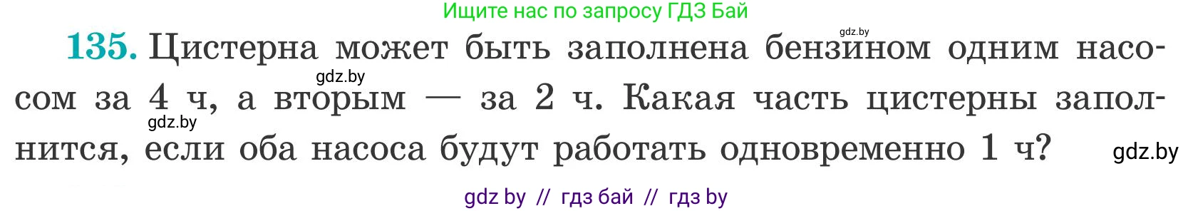 Математика, 5 класс Учебник, авторы: Герасимов Валерий Дмитриевич, Пирютко Ольга Николаевна, Лобанов Александр Павлович, издательство Адукацыя i выхаванне, Минск, 2025, белого цвета, Часть 2, страница 42, номер 135, Условие 2025