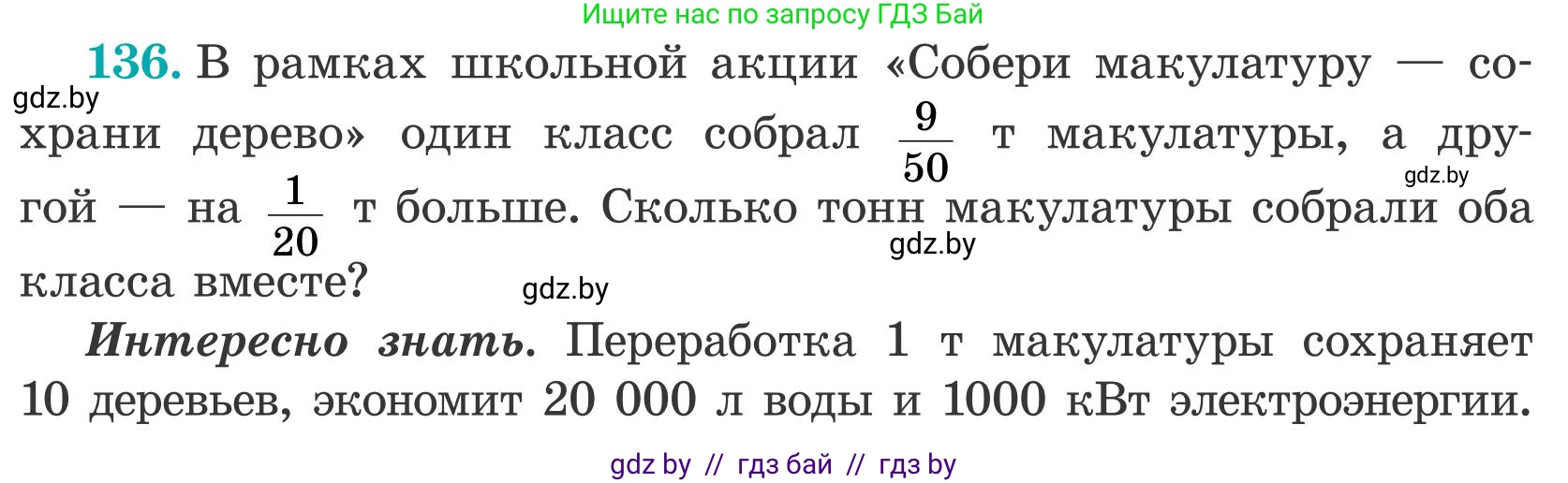 Математика, 5 класс Учебник, авторы: Герасимов Валерий Дмитриевич, Пирютко Ольга Николаевна, Лобанов Александр Павлович, издательство Адукацыя i выхаванне, Минск, 2025, белого цвета, Часть 2, страница 42, номер 136, Условие 2025
