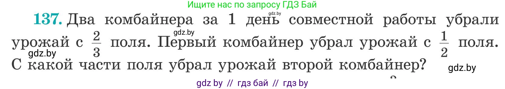 Математика, 5 класс Учебник, авторы: Герасимов Валерий Дмитриевич, Пирютко Ольга Николаевна, Лобанов Александр Павлович, издательство Адукацыя i выхаванне, Минск, 2025, белого цвета, Часть 2, страница 43, номер 137, Условие 2025