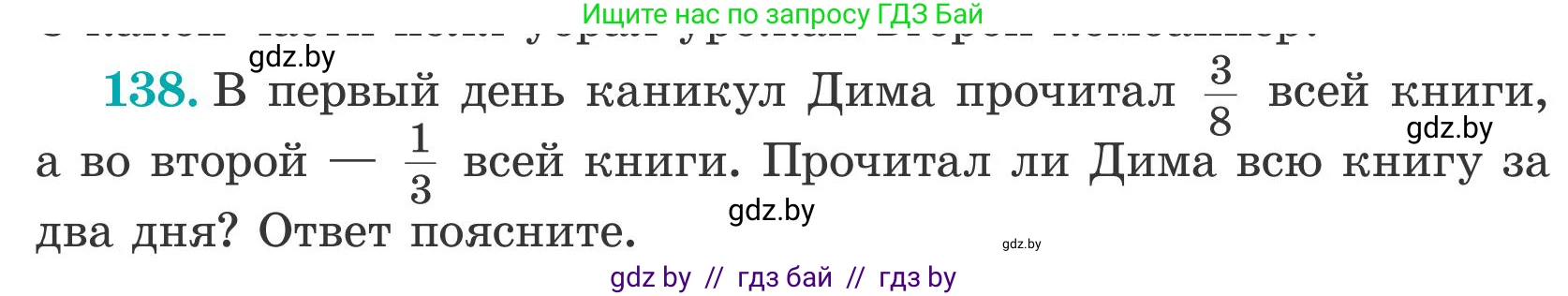 Математика, 5 класс Учебник, авторы: Герасимов Валерий Дмитриевич, Пирютко Ольга Николаевна, Лобанов Александр Павлович, издательство Адукацыя i выхаванне, Минск, 2025, белого цвета, Часть 2, страница 43, номер 138, Условие 2025