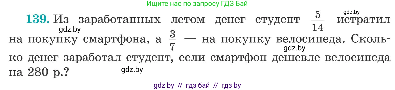 Математика, 5 класс Учебник, авторы: Герасимов Валерий Дмитриевич, Пирютко Ольга Николаевна, Лобанов Александр Павлович, издательство Адукацыя i выхаванне, Минск, 2025, белого цвета, Часть 2, страница 43, номер 139, Условие 2025