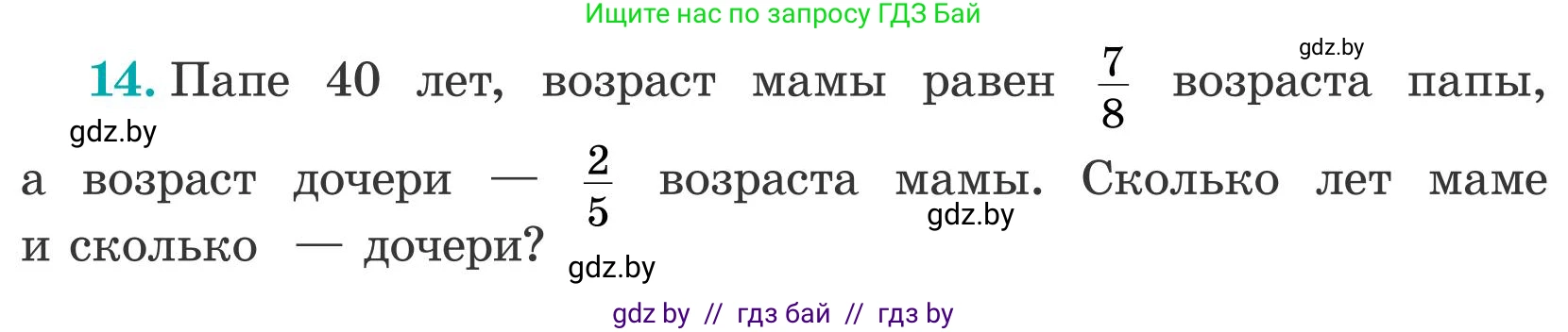 Математика, 5 класс Учебник, авторы: Герасимов Валерий Дмитриевич, Пирютко Ольга Николаевна, Лобанов Александр Павлович, издательство Адукацыя i выхаванне, Минск, 2025, белого цвета, Часть 2, страница 9, номер 14, Условие 2025