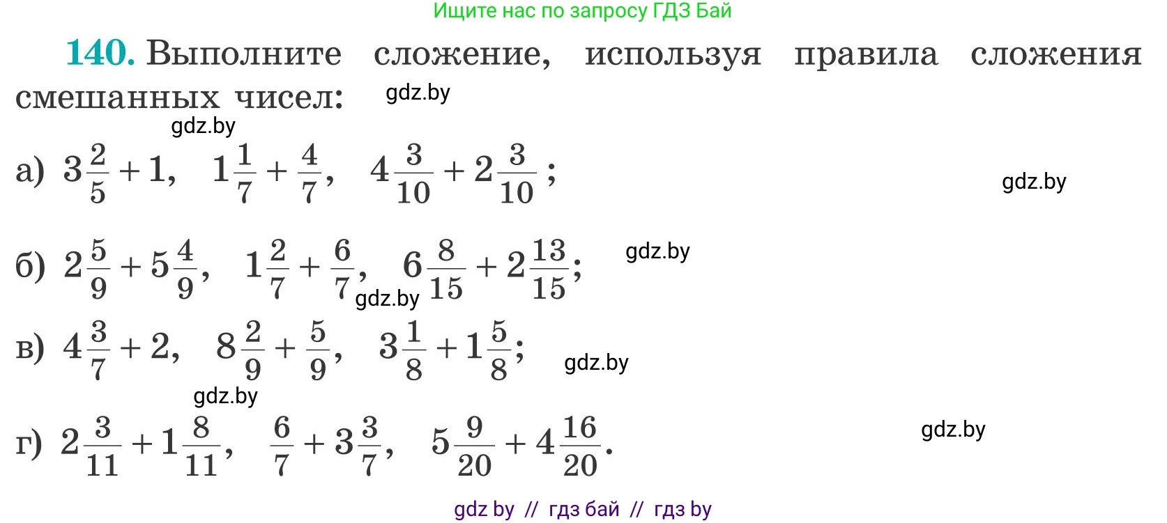 Математика, 5 класс Учебник, авторы: Герасимов Валерий Дмитриевич, Пирютко Ольга Николаевна, Лобанов Александр Павлович, издательство Адукацыя i выхаванне, Минск, 2025, белого цвета, Часть 2, страница 45, номер 140, Условие 2025