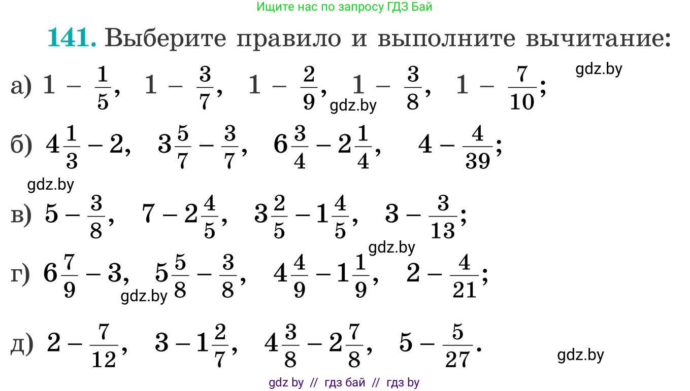 Математика, 5 класс Учебник, авторы: Герасимов Валерий Дмитриевич, Пирютко Ольга Николаевна, Лобанов Александр Павлович, издательство Адукацыя i выхаванне, Минск, 2025, белого цвета, Часть 2, страница 46, номер 141, Условие 2025