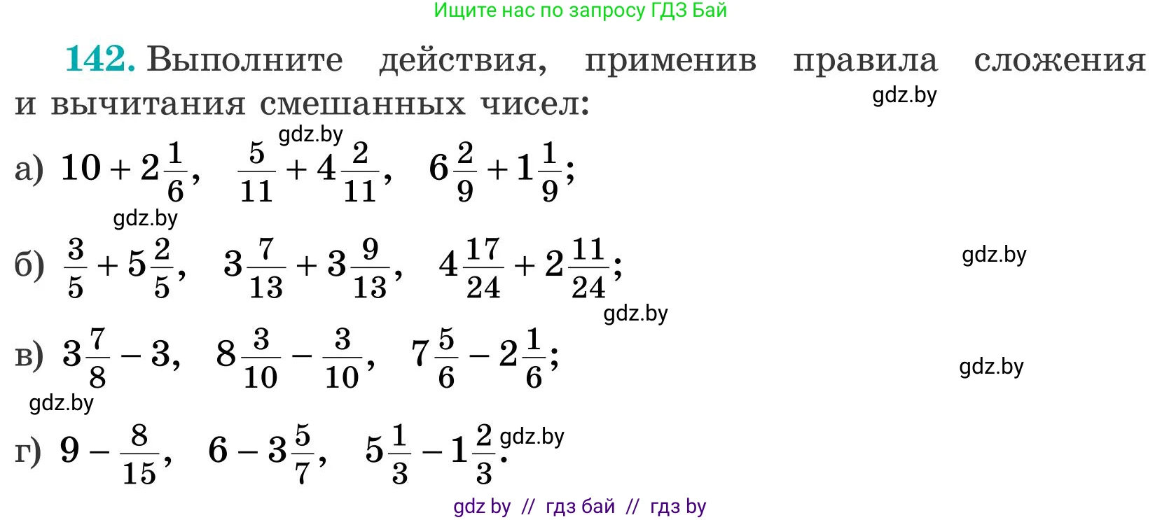 Математика, 5 класс Учебник, авторы: Герасимов Валерий Дмитриевич, Пирютко Ольга Николаевна, Лобанов Александр Павлович, издательство Адукацыя i выхаванне, Минск, 2025, белого цвета, Часть 2, страница 46, номер 142, Условие 2025