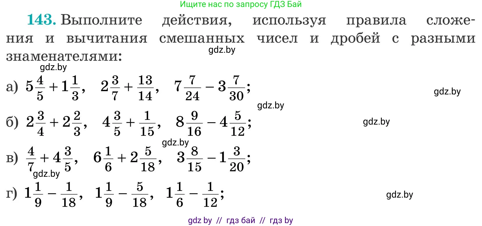 Математика, 5 класс Учебник, авторы: Герасимов Валерий Дмитриевич, Пирютко Ольга Николаевна, Лобанов Александр Павлович, издательство Адукацыя i выхаванне, Минск, 2025, белого цвета, Часть 2, страница 46, номер 143, Условие 2025