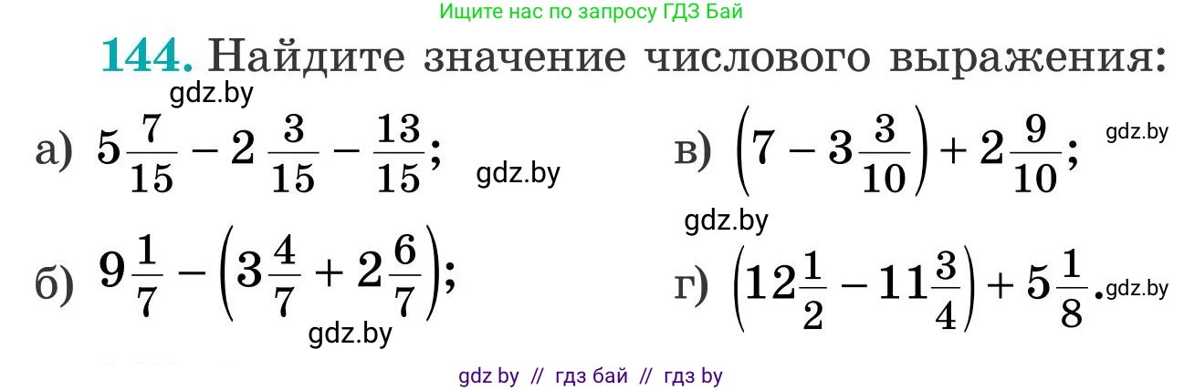 Математика, 5 класс Учебник, авторы: Герасимов Валерий Дмитриевич, Пирютко Ольга Николаевна, Лобанов Александр Павлович, издательство Адукацыя i выхаванне, Минск, 2025, белого цвета, Часть 2, страница 47, номер 144, Условие 2025