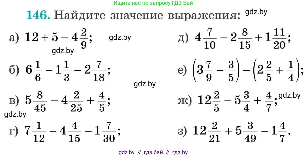 Математика, 5 класс Учебник, авторы: Герасимов Валерий Дмитриевич, Пирютко Ольга Николаевна, Лобанов Александр Павлович, издательство Адукацыя i выхаванне, Минск, 2025, белого цвета, Часть 2, страница 47, номер 146, Условие 2025