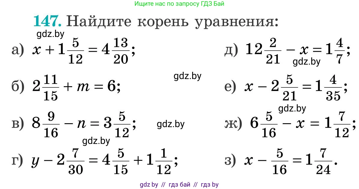 Математика, 5 класс Учебник, авторы: Герасимов Валерий Дмитриевич, Пирютко Ольга Николаевна, Лобанов Александр Павлович, издательство Адукацыя i выхаванне, Минск, 2025, белого цвета, Часть 2, страница 47, номер 147, Условие 2025