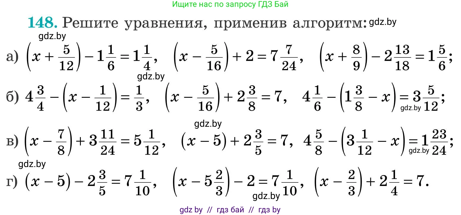Математика, 5 класс Учебник, авторы: Герасимов Валерий Дмитриевич, Пирютко Ольга Николаевна, Лобанов Александр Павлович, издательство Адукацыя i выхаванне, Минск, 2025, белого цвета, Часть 2, страница 48, номер 148, Условие 2025