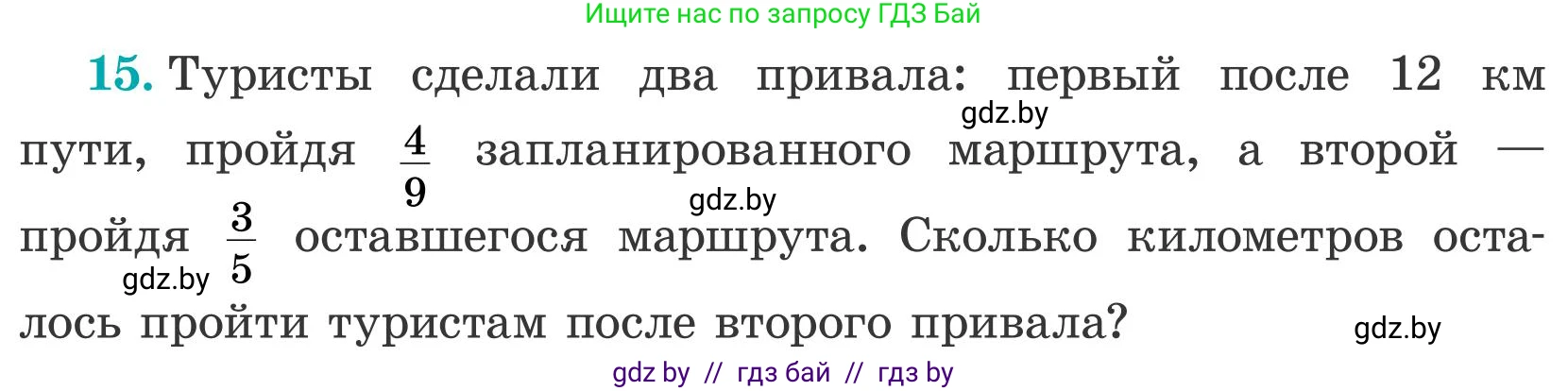 Математика, 5 класс Учебник, авторы: Герасимов Валерий Дмитриевич, Пирютко Ольга Николаевна, Лобанов Александр Павлович, издательство Адукацыя i выхаванне, Минск, 2025, белого цвета, Часть 2, страница 10, номер 15, Условие 2025
