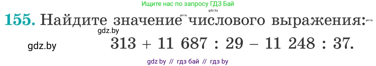 Математика, 5 класс Учебник, авторы: Герасимов Валерий Дмитриевич, Пирютко Ольга Николаевна, Лобанов Александр Павлович, издательство Адукацыя i выхаванне, Минск, 2025, белого цвета, Часть 2, страница 49, номер 155, Условие 2025