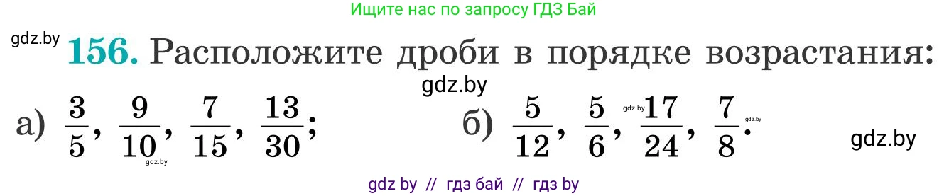 Математика, 5 класс Учебник, авторы: Герасимов Валерий Дмитриевич, Пирютко Ольга Николаевна, Лобанов Александр Павлович, издательство Адукацыя i выхаванне, Минск, 2025, белого цвета, Часть 2, страница 49, номер 156, Условие 2025