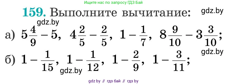 Математика, 5 класс Учебник, авторы: Герасимов Валерий Дмитриевич, Пирютко Ольга Николаевна, Лобанов Александр Павлович, издательство Адукацыя i выхаванне, Минск, 2025, белого цвета, Часть 2, страница 50, номер 159, Условие 2025
