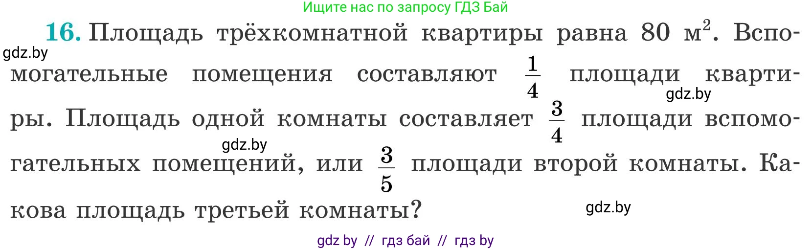 Математика, 5 класс Учебник, авторы: Герасимов Валерий Дмитриевич, Пирютко Ольга Николаевна, Лобанов Александр Павлович, издательство Адукацыя i выхаванне, Минск, 2025, белого цвета, Часть 2, страница 10, номер 16, Условие 2025