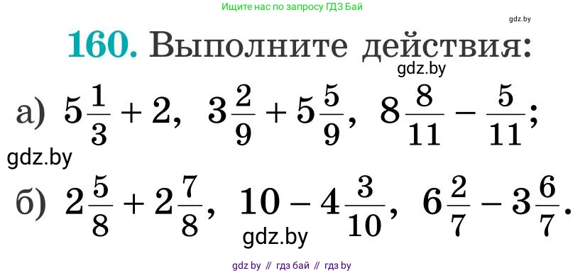 Математика, 5 класс Учебник, авторы: Герасимов Валерий Дмитриевич, Пирютко Ольга Николаевна, Лобанов Александр Павлович, издательство Адукацыя i выхаванне, Минск, 2025, белого цвета, Часть 2, страница 51, номер 160, Условие 2025