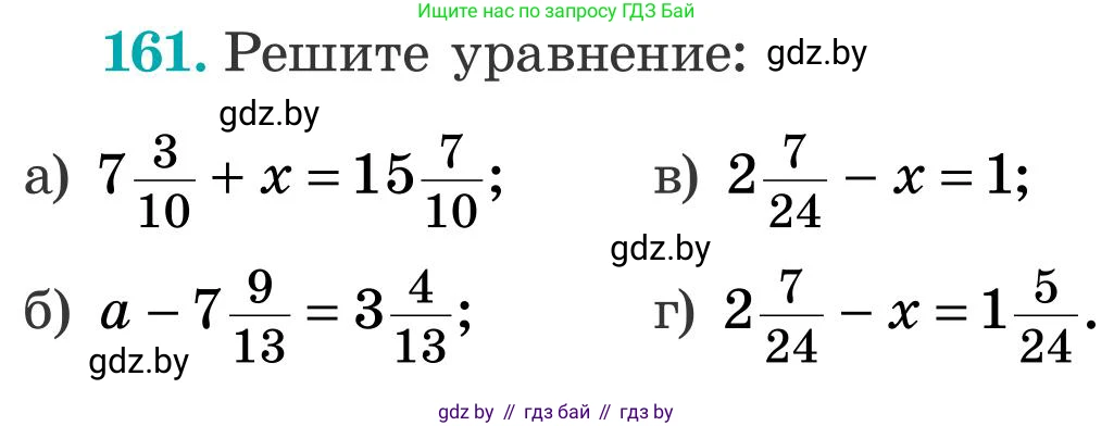 Математика, 5 класс Учебник, авторы: Герасимов Валерий Дмитриевич, Пирютко Ольга Николаевна, Лобанов Александр Павлович, издательство Адукацыя i выхаванне, Минск, 2025, белого цвета, Часть 2, страница 51, номер 161, Условие 2025