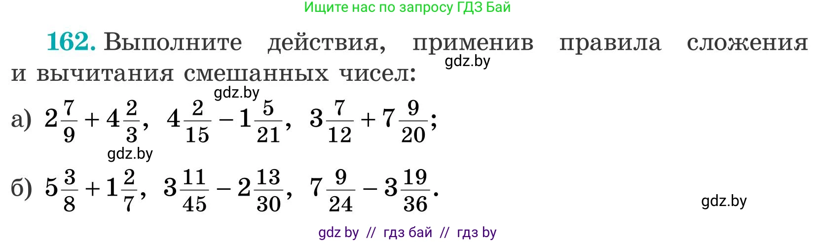 Математика, 5 класс Учебник, авторы: Герасимов Валерий Дмитриевич, Пирютко Ольга Николаевна, Лобанов Александр Павлович, издательство Адукацыя i выхаванне, Минск, 2025, белого цвета, Часть 2, страница 51, номер 162, Условие 2025