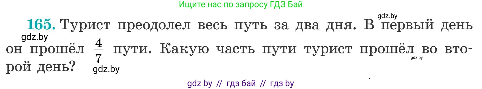 Математика, 5 класс Учебник, авторы: Герасимов Валерий Дмитриевич, Пирютко Ольга Николаевна, Лобанов Александр Павлович, издательство Адукацыя i выхаванне, Минск, 2025, белого цвета, Часть 2, страница 52, номер 165, Условие 2025