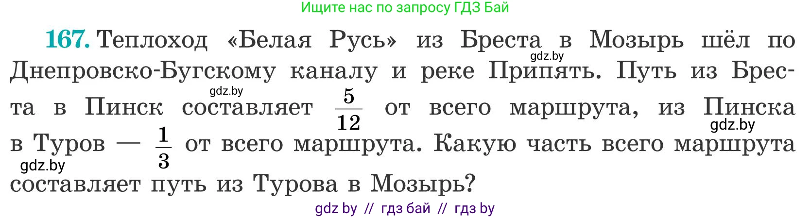 Математика, 5 класс Учебник, авторы: Герасимов Валерий Дмитриевич, Пирютко Ольга Николаевна, Лобанов Александр Павлович, издательство Адукацыя i выхаванне, Минск, 2025, белого цвета, Часть 2, страница 52, номер 167, Условие 2025