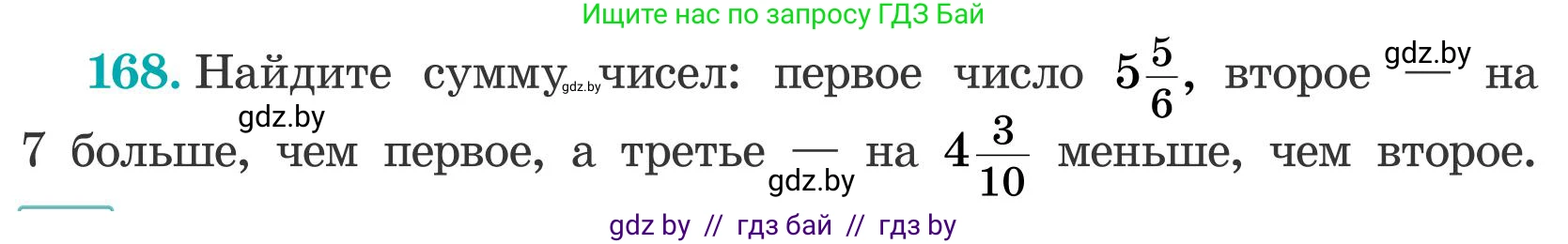 Математика, 5 класс Учебник, авторы: Герасимов Валерий Дмитриевич, Пирютко Ольга Николаевна, Лобанов Александр Павлович, издательство Адукацыя i выхаванне, Минск, 2025, белого цвета, Часть 2, страница 52, номер 168, Условие 2025