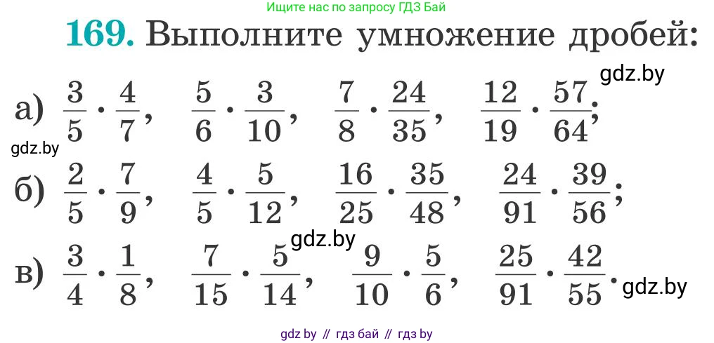 Математика, 5 класс Учебник, авторы: Герасимов Валерий Дмитриевич, Пирютко Ольга Николаевна, Лобанов Александр Павлович, издательство Адукацыя i выхаванне, Минск, 2025, белого цвета, Часть 2, страница 54, номер 169, Условие 2025