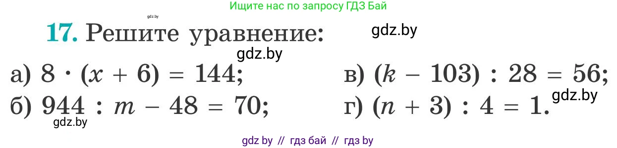 Математика, 5 класс Учебник, авторы: Герасимов Валерий Дмитриевич, Пирютко Ольга Николаевна, Лобанов Александр Павлович, издательство Адукацыя i выхаванне, Минск, 2025, белого цвета, Часть 2, страница 10, номер 17, Условие 2025