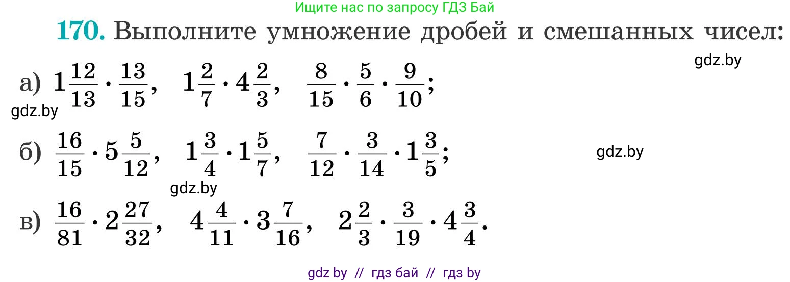 Математика, 5 класс Учебник, авторы: Герасимов Валерий Дмитриевич, Пирютко Ольга Николаевна, Лобанов Александр Павлович, издательство Адукацыя i выхаванне, Минск, 2025, белого цвета, Часть 2, страница 55, номер 170, Условие 2025